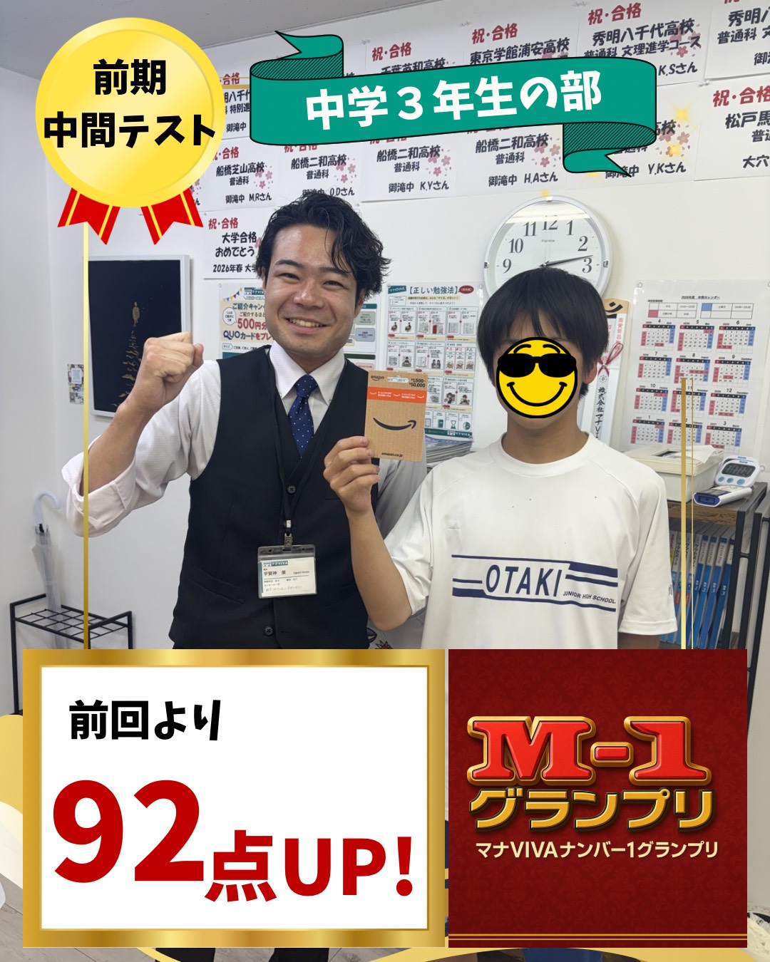 マナVIVAのイベント M-1グランプリ